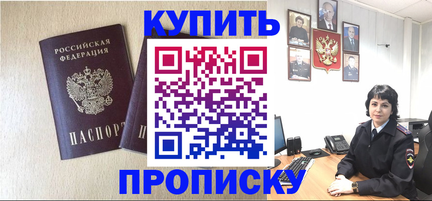 прописка 2025 в Майкопе